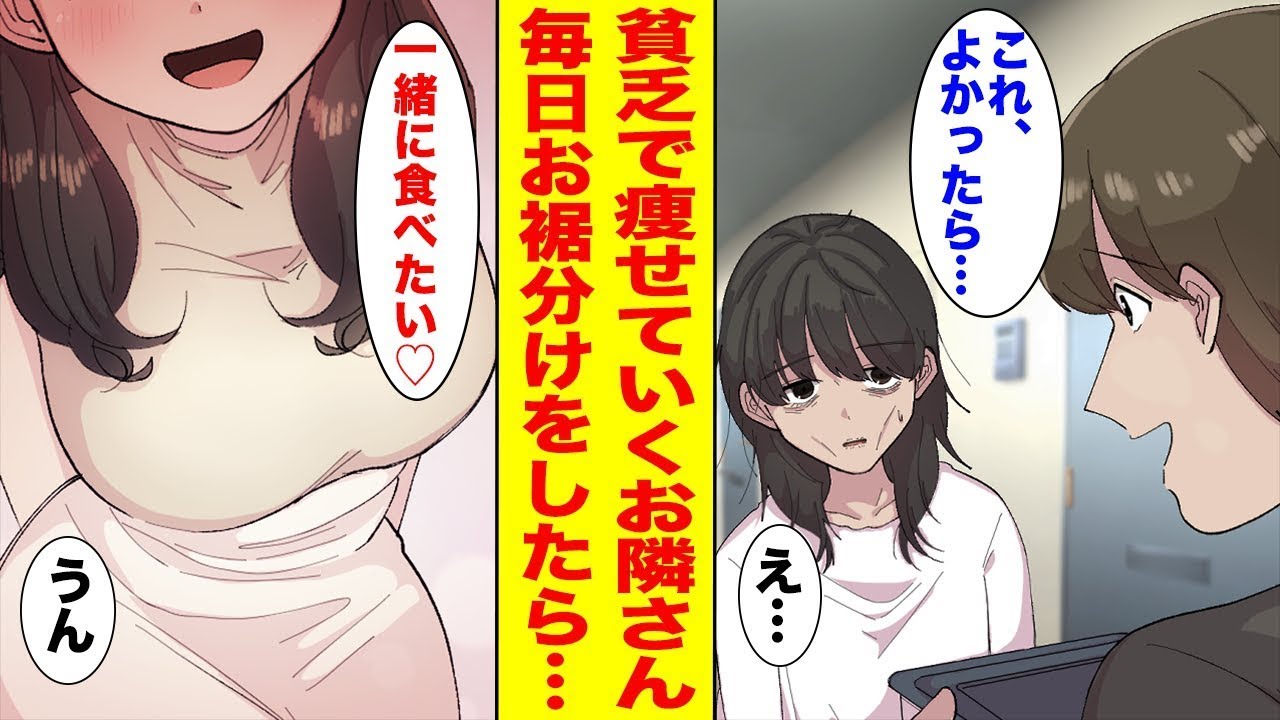 【漫画】隣に住む貧乏女子大生がガリガリなので毎日お裾分けをしたら1年後にムチムチなお嫁さんになった ほか〈作業用〉【胸キュン漫画ナナクマ】【恋愛マンガ】