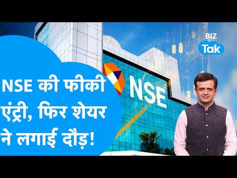 NSE IPO की फीकी एंट्री, फिर भी शेयर ने लगाई दौड़! अब आगे क्या? I Share Bazaar I BIZ Tak