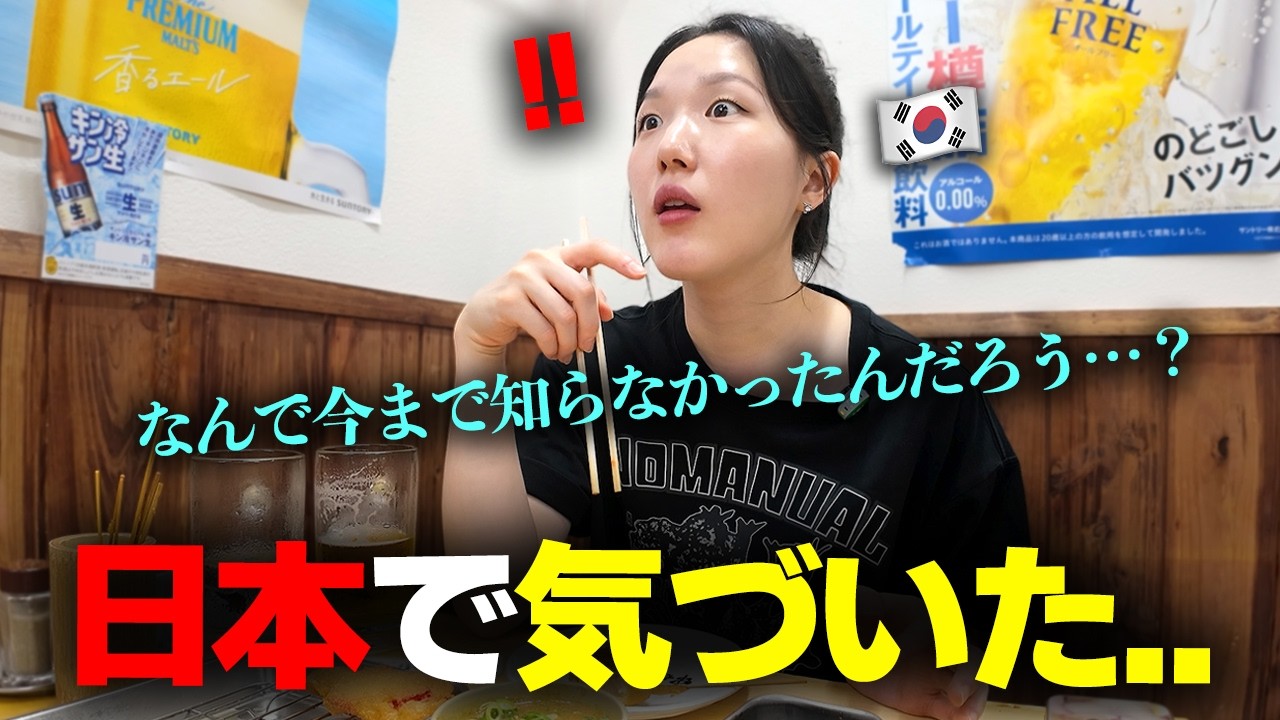 「私、井の中の蛙だった…」寿司しか知らなかった韓国人の妹を大阪の串カツ店に連れて行った結果、まさかの可愛い反応が…😚