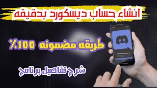 كيف تسوي حساب ديسكورد وشرح تفاصيل برنامج حصريا 2023