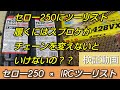 セロー250に定番タイヤのIRCツーリストって？？、純正タイヤと外径違うけどそのまま入るの？  結論    私は大丈夫だと思う   (リアタイヤ編)