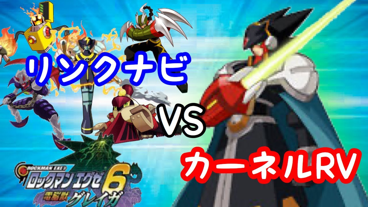 ロックマンエグゼ 6 【ロックマンエグゼ6】ゲートエンブレム取得を