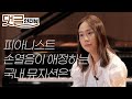 손열음 팬들을 위한 손열음의 모든 것! 손열음 인터뷰 l 손열음 터키행진곡 YEOLEUM SON INTERVIEW