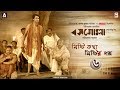 Dudhpatty scene  rosogolla  bengali film 2018  ujaan  abantika  pavel  nandita  shiboprosad
