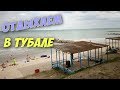 Азовское море 2017. с.Новоконстантиновка "Тубал"