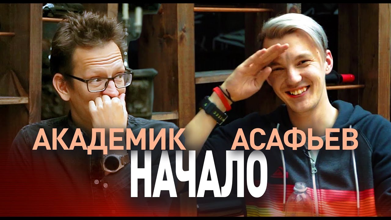 Асафьев стас подбор авто
