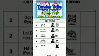 Tender Vote / Form-17B