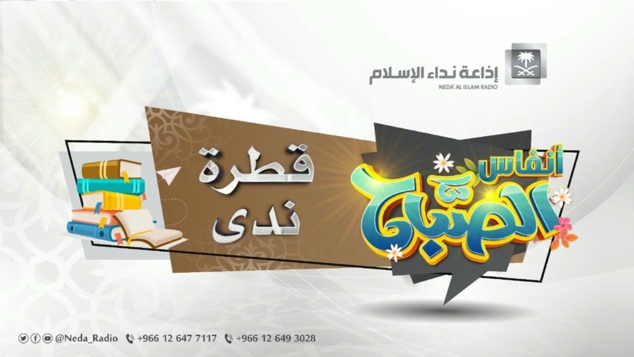 د.شادي مكي:معالج نفسي وبدون دواء| متى نحسن الظن في الآخرين؟ في برنامج قطرة ندى13-06-1443هـ