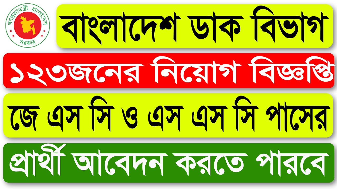 post-office-job-circular