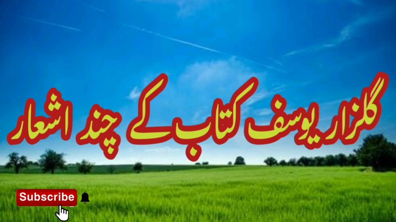 گلزار یوسف کتاب کے چند اشعار درد بھری آواز میں ll Noshad Ahmed Khan Official l Gulzar E YOUSAF Katab