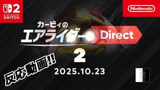 (ニンダイ反応)みんなサークライの手のひらのウエライド。Nintendo Direct カービィのエアライダー Direct2