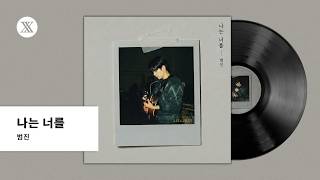 [Official Audio] Bumjin (BUMJIN) - I Love You