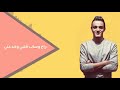 حالات واتس حزينه اهيه جت كده تيتو صدي صوت 