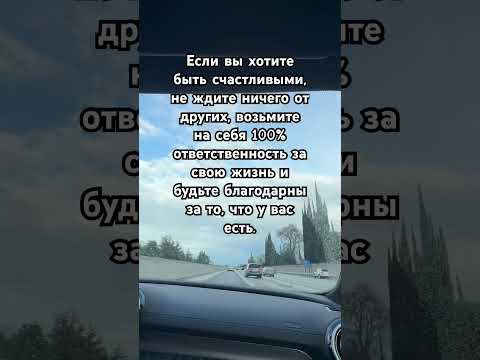 100% Ответственность! #trending #мотивацияивдохновение #viralvideo #цитатыпрожизнь #youtube #shorts