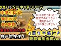 【４周年字幕つき】XXハンターゆうき　謝罪編【高画質版神回】
