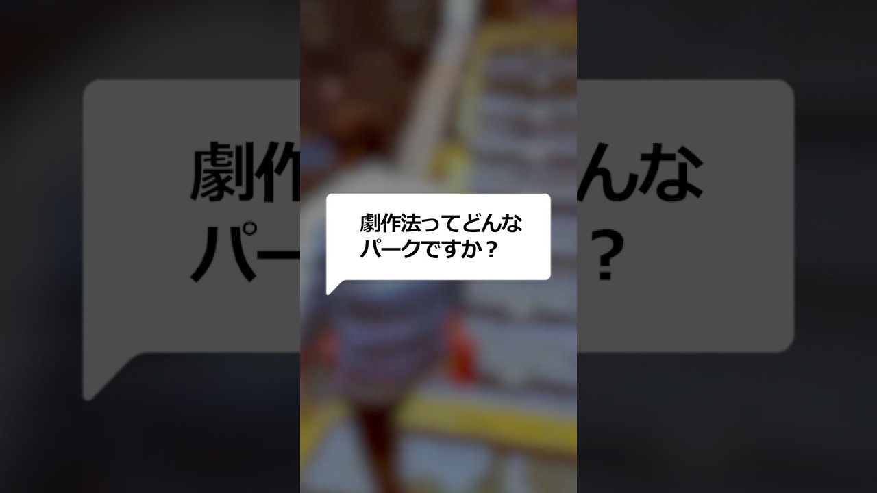 劇作法ってどんなパークですか？ #DbD #DeadbyDaylight #デッドバイデイライト