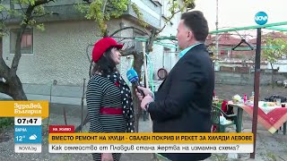 Семейство от Пловдивско се оплака, че е жертва на схема с ремонт на покриви - Здравей, България