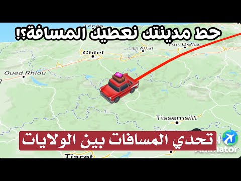 جولة من وهران الى العاصمة كم المسافة بينهما وماهو الطريق الانسب