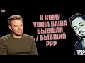 СТРИМБРО: К КОМУ УШЛА ВАША БЫВШАЯ / БЫВШИЙ ? (18+)