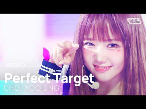 비장의 무기 (Perfect Target) - 최유정 | SBS 260712 방송
