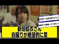 悲報 新垣結衣さん 自撮りが絶望的に草 ネットの反応 悲報 新垣結衣さん 自撮りが絶望的に草 ネットの反応