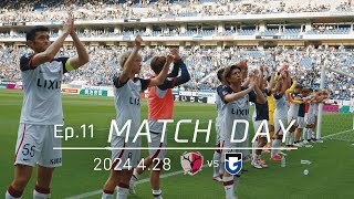 【鹿島アントラーズ】Ep.11 MATCH DAY｜4/28 vs ガンバ大阪
