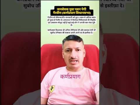 #गैरसैंण #viralreelschallenge #PostViral