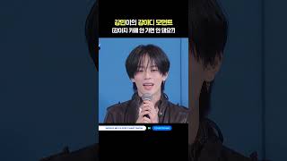 강민이의 강아디 모먼트 (강아지 카페 안 가면 안 돼요?) #엠카운트다운 #MCOUNTDOWN #강민 #KANGMIN