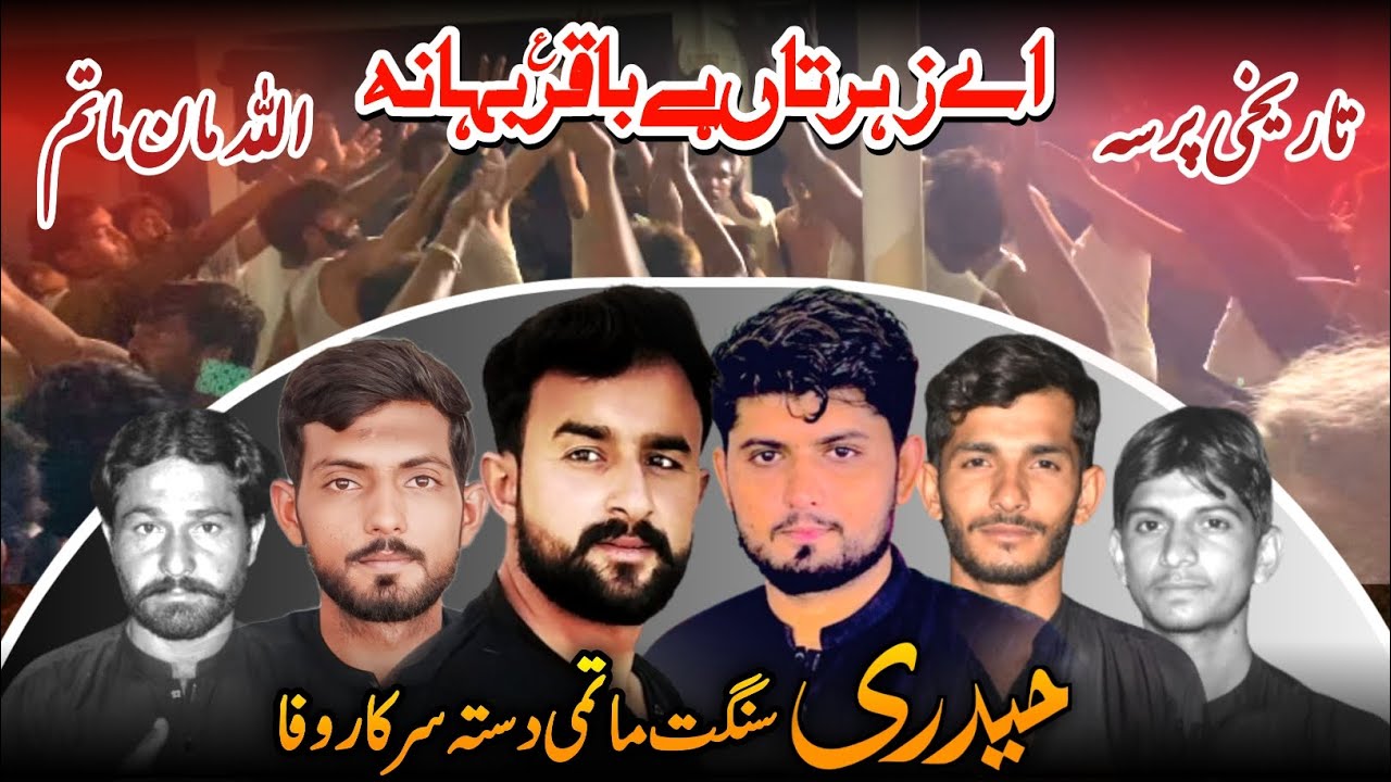 Noha imam Sajjad as || A zaher ta ha Baqir as bahana || Haidri sangat