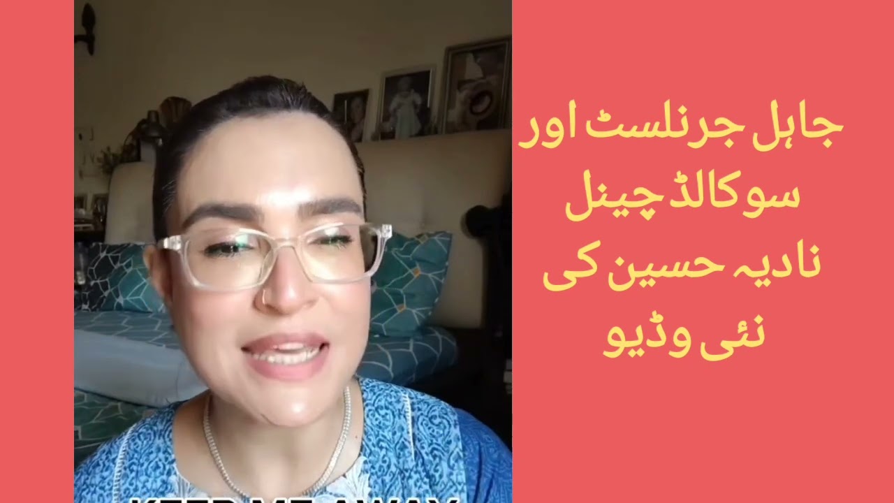 Nadia Hussain Husband || Nadia Hussain New Video