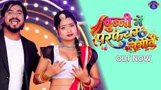 चुन्नी में परफ्यूम लगावे | Asha Meena | Ghanshyam | Ramavtar Marwadi | New Rajasthani Song 2026