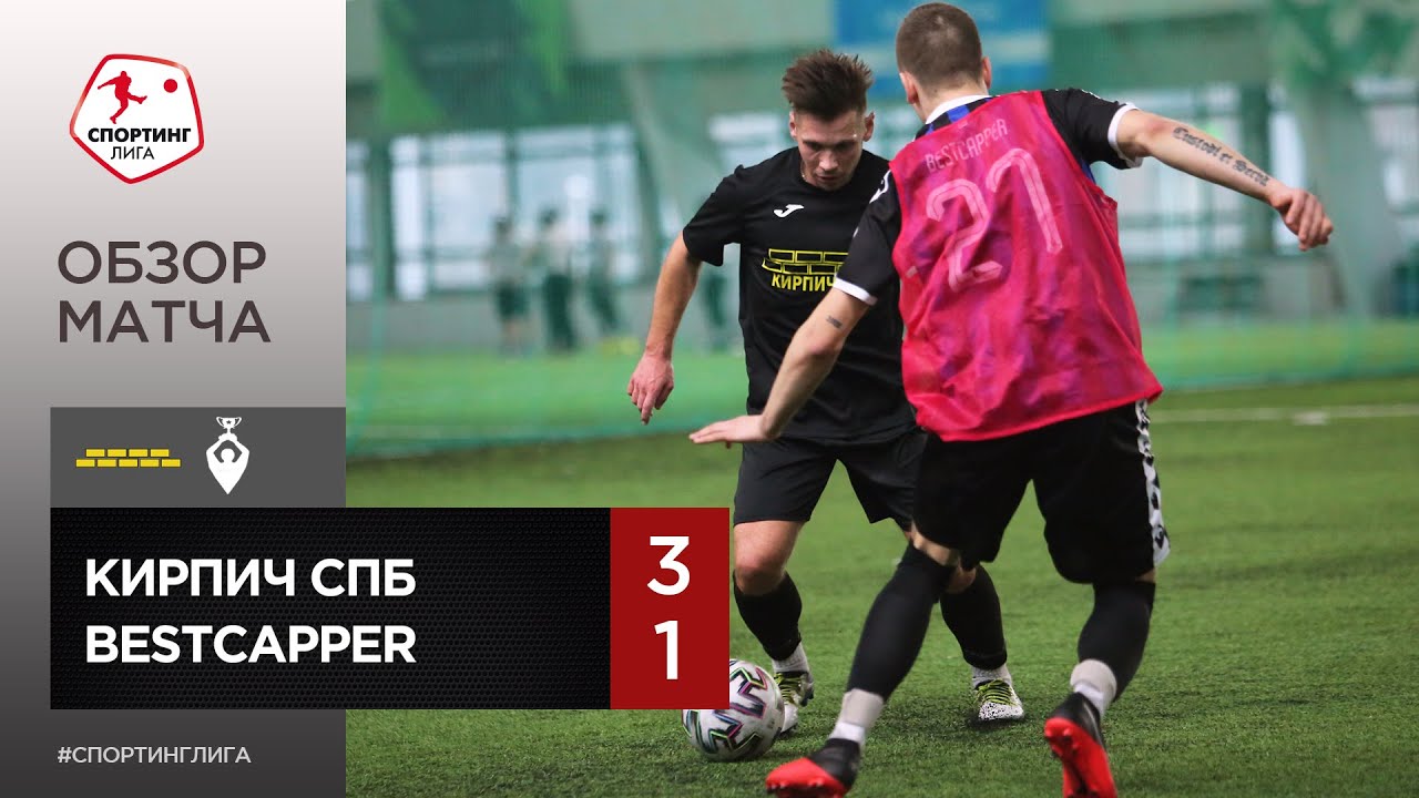 Спортинг лига. Спортинг лига СПБ.