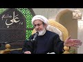 ما هي قصة دعاء كميل سماحة الشيخ حبيب الكاظمي