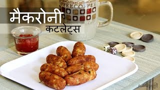 Macaroni pasta cutlets are easy evening snacks to make at home. it's a
quick indian vegetarian party starters / appetizer recipes made with
and veggies...