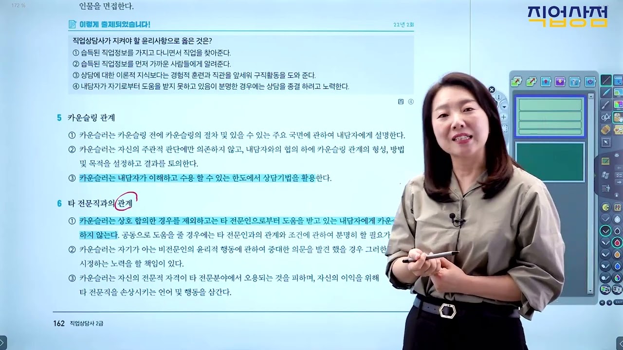 직업상담사 2급_17강 ★완강★ [직업심리ㆍ직업상담 초기면담] - 상담의 구조화