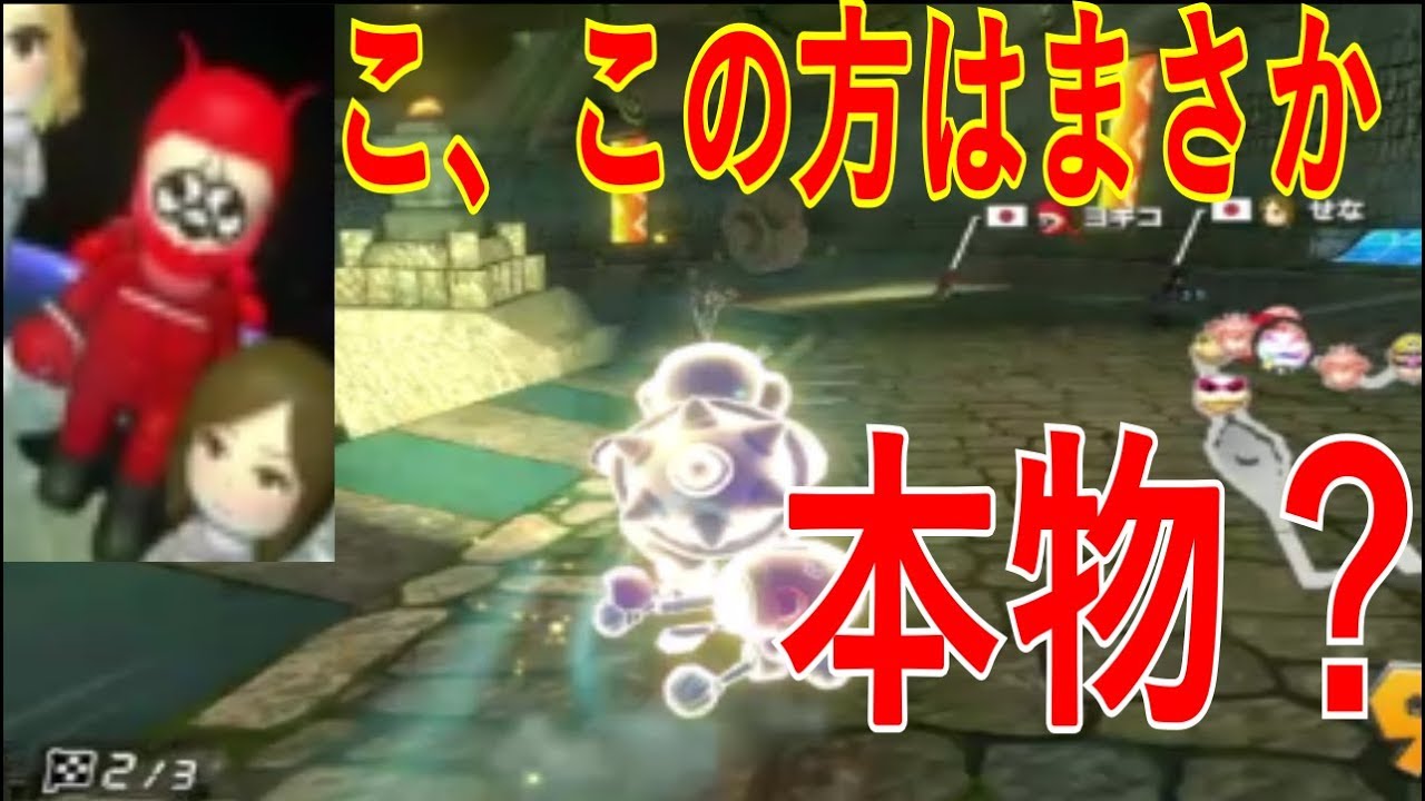 マリオカート8デラックス】実況 キヨさんと遭遇⁉︎ 本物だったら凄い