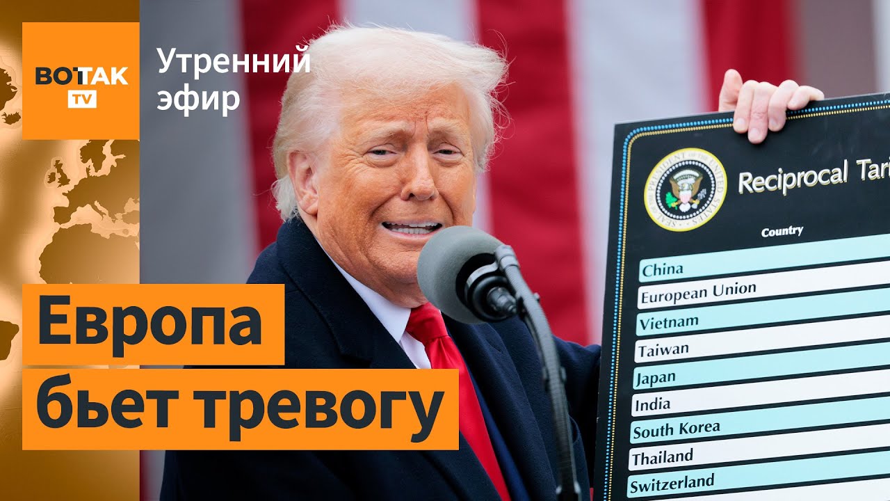 ⚠️ Трамп объявил торговую войну всему миру. 500% для покупателей нефти РФ / Утренний выпуск