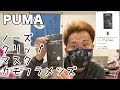 PUMA ノーズクリップマスクカモフラメンズ［ファミリーマート限定・数量限定］