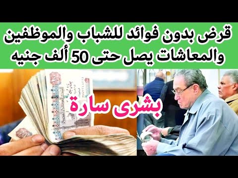 قرض حسن من بنك ناصر تفاصيل قرض وزارة الأوقاف قرض المصروفات الدراسية من بنك ناصر الاجتماعي