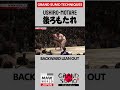 #Sumo Technique: USHIRO-MOTARE