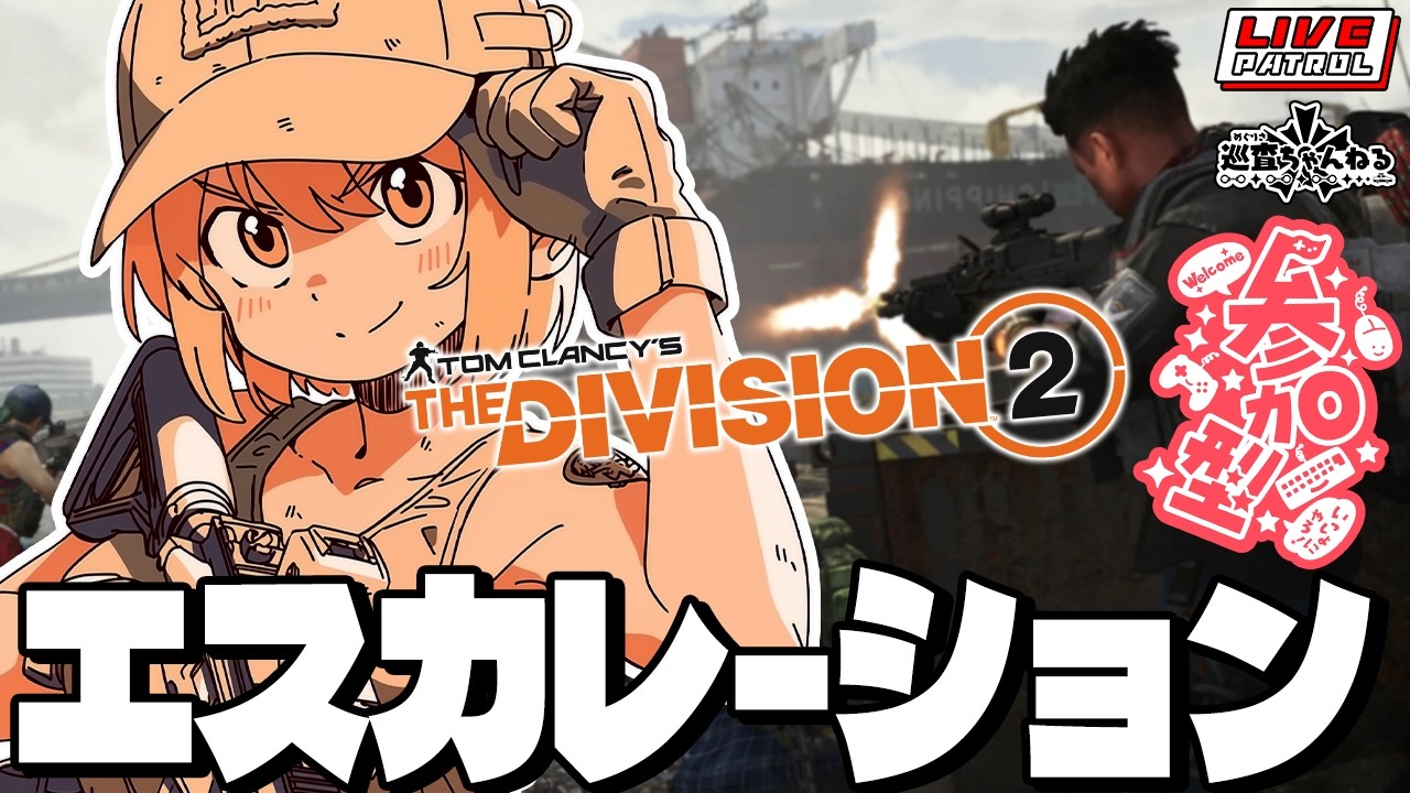 【Division2】#63 メジャードかそれ以外か【PS版】