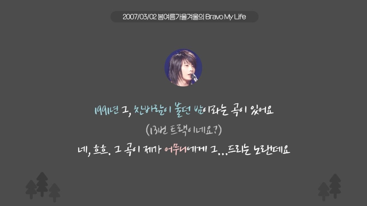 1991년, 빨리 어른이 돼서 [박효신 라디오] (ENG SUB)