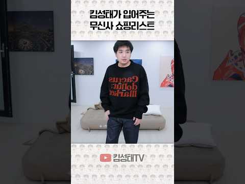 무신사에서 옷을 또 보내주셨습니다