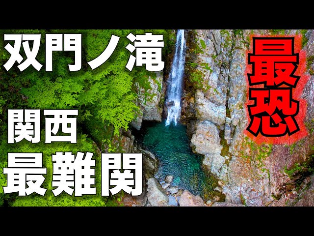 Somon Falls Course] Go to Kansai's most difficult route with a