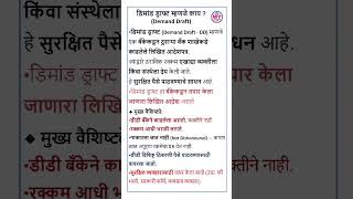 Demand Draft | DD | डिमांड ड्राफ्ट #gk #shorts #commerce