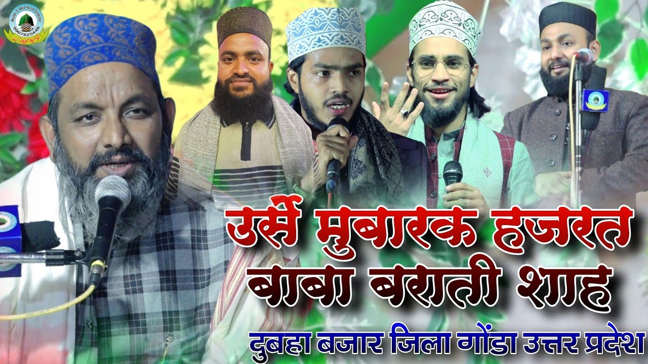 🔴 Live Urse Mubarak Hazrat Barati Shah Rahmatullah Dubha Bazaar Gonda Uttar Pradesh