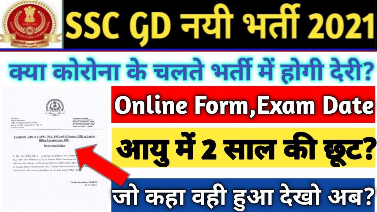 SSC GD Vacancy 2021 | SSC GD 2021 Total Vacancy | SSC GD 2021 Age | SSC GD Recruitment 2021 | SSC