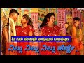 ನ ಲ ಲ ನ ಲ ಲ ನ ಲ ಲ ಹ ಣ ಣ ಸ ದರವ ದ ನ ಟ ಯಗ ತ ಗವ ಶ ಬಸ ಪಟ ಟಣ Folkjanapada Song