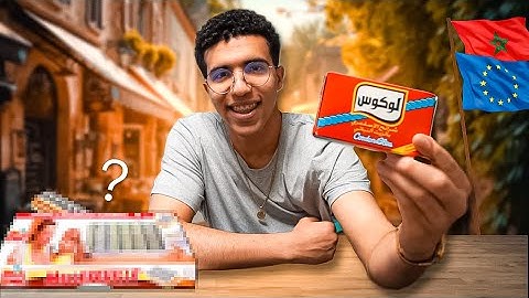 جربت المنتوجات المغربية لي كاينين في أوروبا 🇪🇺🇲🇦