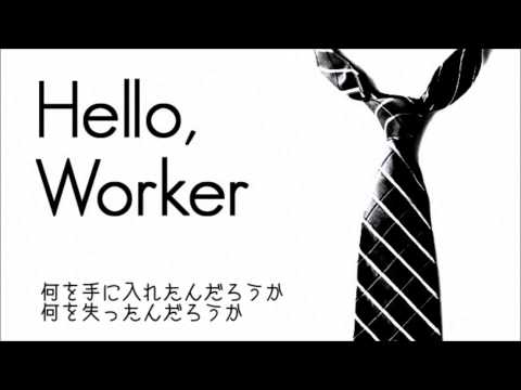 Hello worker 歌ってみた【けちゃぱす】
